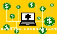 区块链加密货币评级：如何选择值得投