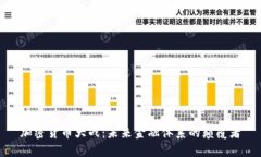 加密货币大战：未来金融体系的颠覆者