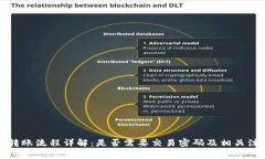 TP钱包转账流程详解：是否需要交易密