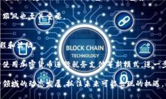 baioti加密货币的使用：如何改变全球金