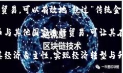 baioti探讨伊朗黄金加密货币的现状与未