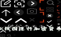 如何利用K线图进行加密货币市场预测