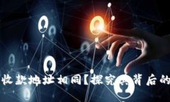为什么TP钱包收款地址相同？探究其背