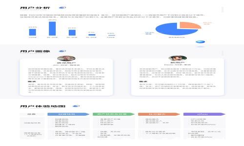 biao tiUSDT转TP钱包的手续费解析：如何降低您的费用与风险/biao ti

USDT, TP钱包, 手续费, 加密货币/guanjianci

引言
随着区块链技术的快速发展，越来越多的人开始接触并使用加密货币。USDT（泰达币）作为一种与美元挂钩的稳定币，受到了广泛的欢迎。在进行USDT转账时，许多用户会关心手续费问题，尤其是转到TP钱包的相关费用。本文将深入探讨USDT转TP钱包的手续费用问题，帮助用户更好地管理他们的加密资产。

USDT与TP钱包的基本知识
USDT是一种基于区块链的稳定数字货币，旨在将加密货币市场与法定货币（尤其是美元）进行连接。TP钱包是一款广泛使用的数字货币钱包，支持多种加密货币的存储与交易，因其用户友好和安全性高而受到欢迎。

USDT转TP钱包的手续费解析
在进行USDT转账时，手续费的产生主要与交易所和钱包服务商有关。一般来说，手续费包括网络费用和服务费用。网络费用是指在区块链上完成交易所需的费用，而服务费用则是由钱包服务商或交易所收取的费用。用户在选择转账方式时，应充分了解这两种费用的构成。

影响USDT转账手续费的因素
手续费的高低通常受到以下几个因素的影响：
ul
    li网络拥堵程度：在区块链网络交易量激增时，手续费往往会上升。/li
    li钱包和交易所的政策：不同的钱包或交易所对手续费的规定有所不同。/li
    li转账时间：通过选择在网络空闲时段进行转账，有助于降低手续费。/li
/ul
在USDT转账的过程中，用户应仔细计算以上因素，以便选择最合适的转账方式。

如何降低USDT转TP钱包的手续费
减少手续费的策略可以从多个方面着手，包括：
ul
    li选择合适的转账时机：观察网络的拥堵情况，在流量较低时进行转账。/li
    li选择合适的交易所或钱包：一些平台可能会提供更低的手续费，用户可以根据自己的需求选择合适的平台。/li
    li提高用户的技术水平：通过学习区块链技术的基本知识，用户可以更好地理解手续费的构成及其变化。/li
/ul
通过以上的策略，用户将能够在转账时有效降低手续费，最大限度地保护他们的资产。

相关问题探讨

问题1：USDT转账时最常见的手续费是什么？
在进行USDT转账时，用户常见的手续费来源主要分为以下几类：
ul
    li网络手续费：这是在区块链网络中完成交易所需的手续费，通常取决于网络的拥堵程度和用户所设置的交易优先级。/li
    li平台服务费：与使用特定的交易所或钱包相关的额外费用，可能会因平台而异。/li
    li提现手续费：某些交易所或平台在用户将USDT提取到个人钱包时，可能会收取一定的提现手续费。/li
/ul
在进行USDT转账时，用户可根据不同手续费的特点选择合适的方法降低总费用。

问题2：如何选择合适的USDT钱包？
选择合适的USDT钱包是安全存储和转账的重要步骤，以下是一些关于选择钱包的建议：
ul
    li安全性：安全性是选择钱包的首要考虑因素，用户应选择知名度高、评价好的钱包应用。/li
    li支持的功能：选择支持多种加密资产及具有简单界面的钱包，将使转账变得更加方便和高效。/li
    li手续费结构：不同钱包的手续费结构可能差异较大，用户在选择时应查看相关费用信息，以选择合适的服务商。/li
/ul
通过以上条件的考量，用户能够更加明智地选择出适合的USDT钱包。

问题3：USDT转账的安全隐患有哪些？
在进行USDT转账的过程中，用户可能面临以下安全隐患：
ul
    li网络攻击：黑客可能通过网络攻击获取用户的信息，或者窃取其钱包中的资产。/li
    li地址错误：用户在输入转账地址时，稍有不慎就可能导致资金丢失，因此建议使用扫码或复制粘贴的方式输入地址。/li
    li平台漏洞：选择不当的平台可能会导致资金损失，因此在选择钱包和交易所时都需谨慎。/li
/ul
了解这些安全隐患后，用户可以采取相应的措施增强资金的安全性，例如启用两步认证和定期更换密码等。

问题4：未来USDT转账的手续费趋势如何？
随着加密货币市场的不断发展，USDT转账的手续费趋势可能会受到各种因素的影响：
ul
    li技术进步：区块链技术的不断进步可能会使交易更加高效，从而降低手续费。/li
    li用户习惯转变：随着用户对加密货币的理解增强，用户可能会选择更优惠的转账方式，推动市场手续费的下降。/li
    li市场竞争加剧：越来越多的钱包和交易所加入市场，竞争将推动更合理的手续费结构出现。/li
/ul
未来，USDT转账的手续费将有可能趋于稳定或进一步降低，但用户依然需要保持警惕，随时关注市场动态。

总结
USDT转TP钱包的手续费是许多用户在使用加密货币时需要考虑的重要因素。通过了解手续费的构成及相关因素，用户可以选择最适合自己的转账方式，降低交易费用，同时增强资产的安全性。希望大家通过本文的分析，能够更好地管理自己的加密资产，并在转账过程中获得更优质的体验。