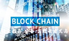 加密货币转让指南：安全、高效的方式