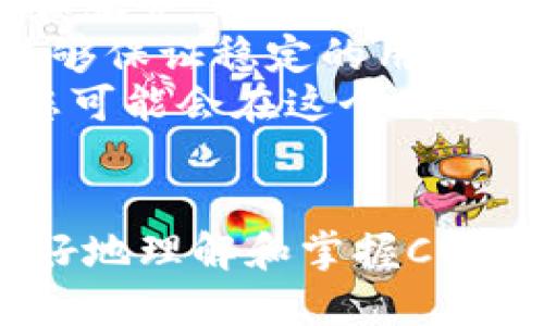 ziweiti如何将CORE币提取到TP钱包：详细指南/ziweiti
CORE币, TP钱包, 加密货币, 钱包安全/guanjianci

引言
随着加密货币市场的迅猛发展，越来越多的人开始关注各种数字资产。其中，CORE币以其独特的价值和功能受到了许多投资者的青睐。然而，如何将CORE币提取到TP钱包中，许多用户对此仍然感到困惑。本指南旨在为您提供一个详细的步骤，以便于您安全、快速地将CORE币成功提取到TP钱包中。

第一步：准备工作
在开始之前，需要确保您已经完成了以下准备：
ul
    li确保您拥有CORE币的账户，并能够顺利登录。/li
    li下载并安装TP钱包，确保其版本是最新的。/li
    li了解网络手续费和提币额度，以避免在操作时出现意外。/li
/ul

第二步：登录您的CORE币账户
首先，您需要登录到您存储CORE币的账户。根据您的币种存储平台，您可以使用手机应用或网页版进行登录。当您成功登录后，找到“资产”或“钱包”选项，这通常位于界面的主导航栏中。

第三步：选择提币
在资产页面中，查找并选择CORE币。您会看到“提币”或“转账”的选项。点击该选项，将会进入提币的操作界面。确保您进入的确实是提币界面，而不是其他的转账或充值界面。

第四步：输入TP钱包地址
在提币界面，您需要填写TP钱包的地址。如果您还没有获得您的TP钱包地址，您需要打开TP钱包应用，选择接收选项，然后复制您的CORE币接收地址。返回到提币界面，将该地址粘贴到指定输入框中。

第五步：填写提币信息
除了输入TP钱包地址外，还需要填写其他提币信息，包括提币数量和网络手续费。一般情况下，您可以选择提币数量，但要确保该数量不超过您的可用余额。网络手续费是提币过程中需要支付给网络矿工的费用，其金额要根据当时的网络拥堵程度而有所不同。

第六步：确认提币
在填写完所有必要信息后，确认所有内容准确无误。特别是您输入的TP钱包地址，确保其没有错误。一旦确认所有信息后，您可以找到“提交”或“确认”按钮进行提币操作。这时，系统可能会要求您进行身份验证，比如填写交易密码或通过电子邮件确认。如果您设置了双重认证，也需要完成相应的步骤。

第七步：等待提币完成
所提交的提币请求通常会在几分钟到几个小时内处理完成。您可以在交易记录中检查您的提币状态，确认其是否成功。如果状态显示“成功”，您可以打开TP钱包查看您的CORE币是否已经到达。

第八步：安全提示
在提币过程中，有几个安全提示需要牢记：
ul
    li永远不要将您的私钥或助记词分享给任何人，这关系到您的资产安全。/li
    li确认所输入的TP钱包地址是正确的，任何错误都可能导致资金的永久性丢失。/li
    li使用复杂密码和开启双重认证，增加账户的安全性。/li
/ul

常见问题解答

问题1：CORE币和TP钱包的兼容性如何确定？
核实CORE币与TP钱包之间的兼容性是转账的第一步。首先，您可以登录TP钱包，查看支持的资产列表，确认CORE币是否在其中。如果CORE币没有列入支持的资产，您将无法将其转入TP钱包。
其次，您还需要确认CORE币的网络类型，例如是ERC20链、BSC链还是其他链。因此，您需要在TP钱包顶部选择相应的网络。有些钱包可能支持多链资产，您需要根据CORE币的发币原理，选择正确的网络。
此外，在进行转账前，还应时刻关注加密货币行业新闻，以防遇到因技术问题或其他因素导致的转账困难。有时候，加密货币项目可能会进行升级或硬分叉，可能会影响转账的顺利性。

问题2：提币失败的可能原因及解决方法？
提币失败有多种原因，常见的包括网络不稳定、手续费不足、错误的地址等。发生提币失败时，首先您需要确认您的网络连接是否正常，如果网络出现问题，导致交易不能成功提交，自然会造成提币失败。
其次，在填写提币信息时，确保您输入的手续费足够高。有时网络拥堵，如果您设定的手续费过低，可能会使得交易被延迟，或被矿工拒绝，对于这种情况，您可能需要稍等一段时间，直到下一个交易高峰期过去。
如遇到错误的地址，虽然大部分平台会提供地址校验功能，但也并不能保证百分百无误。所以在确认您输入的地址时，请谨慎检查每一个字符。确保没有多余的空格或拼写错误，一旦错误，将很可能造成资产的永久丢失。

问题3：如何确保提币的安全性？
为了确保提币的安全性，用户应该从以下几个方面入手：第一，使用官方渠道下载TP钱包应用，避免通过第三方平台获取，以防恶意软件的植入。
第二，定期更新钱包软件，确保您使用的 version 是最新的。开发者会在更新中修补已发现的漏洞，提高安全防护。
第三，启用多重身份验证（2FA），即使您的密码被泄露，只有通过了额外的身份验证步骤，才能进行交易。另外，建议您尽量避免使用公用Wi-Fi进行转账操作，保证您连接的网络环境是安全的。
最后，时刻关注市场动态与交易所的公告，如突然的安全漏洞和停机维护，确保您的资产不受影响。

问题4：CORE币的未来发展潜力如何？
CORE币的未来发展潜力主要取决于其应用场景、市场需求、社区支持以及技术创新等因素。应用场景方面，如果CORE币能够在越来越多的商户和平台中实现流通，必将提升其市场需求，从而推动其价格上涨。
此外，社区的支持与活跃度也是决定币种未来的重要因素。如果CORE币能够吸引到大量开发者和用户参与其生态建设，创立多样化的产品和服务，必将加强其市场竞争力。
技术创新方面，CORE币的底层技术升级、协议、去中心化金融（DeFi）应用整合等将影响其长远的运行效率和安全性。一个强大的技术基础能够保证稳定的用户体验和提升用户信心，这对于加密货币的发展至关重要。
综上所述，CORE币的未来发展潜力还是相对乐观的，但需要注意市场的波动和政策风险，建议投资时保持谨慎的态度。通过合理判断风险，您可能会在这个高速发展的市场中找到更多机会。

总结
将CORE币提取到TP钱包是一个相对简单的过程，只需仔细按照步骤进行操作。通过本文的详细指南和常见问题的解答，希望能够帮助您更好地理解和掌握CORE币的提取方法，为您的投资旅程提供支持。务必时刻保持警惕，保护好您的资产安全，并关注市场动态，以便做出更明智的投资决策。