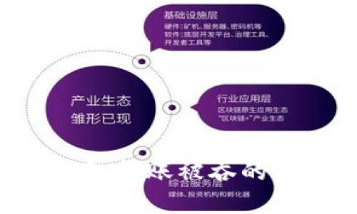 如何找回TP钱包转账被吞的资金:详细指南