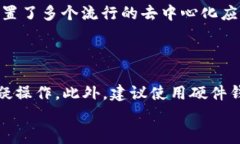 TP钱包（TokenPocket）是一款多链数字货
