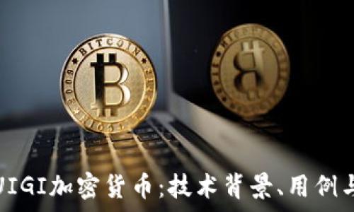 全面解读UIGI加密货币:技术背景、用例与投资前景