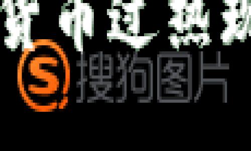韩国严厉打击加密货币过热现象及其背后的原因