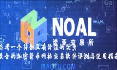 思考一个符合且有价值的优秀  最全的