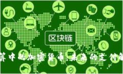国际结算中的加密货币：未来的支付解
