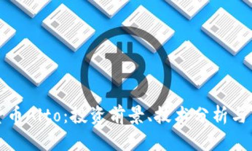 新加密货币Alto:投资前景、技术分析与市场影响