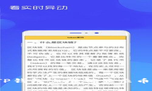 如何在TP钱包上准确显示币种价格?