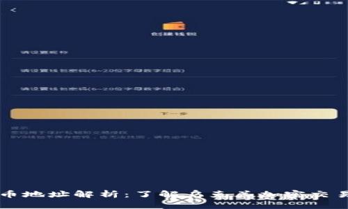 乌克兰加密货币地址解析:了解乌克兰加密交易的现状与未来