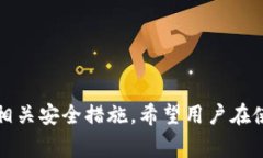 如何在TP钱包上切换以太网络：详细指