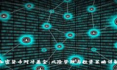加密货币对冲基金：风险管理与投资策
