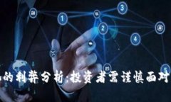 TP钱包资金池的利弊分析：投资者需谨
