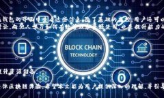   TP钱包带宽和能量解析：如何你的区