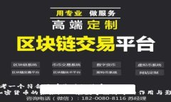 思考一个符合且有价值的优秀   加密货