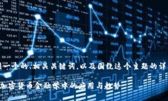 好的，我将为你提供一个的、相关关键