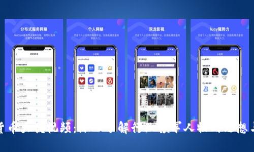 加密货币大佬视频:深入了解行业领军人物的思想与战略