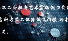 加密货币与艺术的交融：如何改变创作