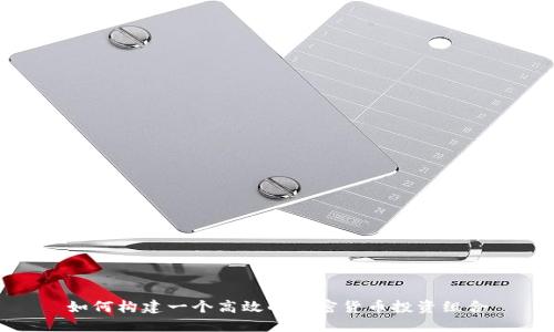 如何构建一个高效的加密货币投资组合