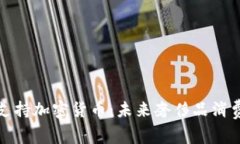 豪华品牌支持加密货币：未来奢侈品消