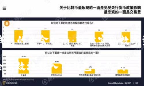 转入TP钱包的资金指南:轻松实现数字资产管理
如何安全高效地转入TP钱包里的钱