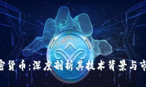 BCT加密货币:深度剖析其技术背景与市场前景