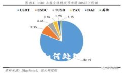 TP钱包闪兑超时如何处理及常见问题解