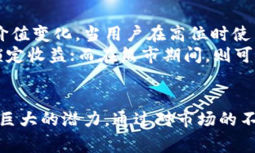baioti全面解析加密货币取款卡：如何选择、使用及未来趋势/baioti  
加密货币, 取款卡, 数字货币, 金融科技/guanjianci  

引言
随着区块链技术的迅猛发展和加密货币的普及，加密货币取款卡成为越来越多投资者的重要工具。这些卡片使得用户可以将其持有的数字货币转换为法定货币，并方便快捷地进行日常消费和取款。本文将围绕加密货币取款卡展开详细的讨论，帮助读者更好地理解这一金融工具，并探讨与其相关的关键问题。

加密货币取款卡的定义与基本原理
加密货币取款卡是一种与数字货币钱包相连接的支付卡。用户可以将其加密货币余额转换为法定货币余额，进而在支持该卡的商户进行消费或在ATM机上取款。这种卡通常会支持多种加密货币，并且可以通过手机应用进行管理和监控。
取款卡的基本原理是通过加密货币钱包和付款处理网络，将数字资产实时转换为法定货币。用户在使用过程中，系统会根据当前的汇率自动兑换所需金额，确保交易的顺利进行。

选择合适的加密货币取款卡
在市面上，有多种加密货币取款卡可供选择，因此，选择合适的取款卡至关重要。关键考量的因素包括：支持的币种、费用、兑换汇率、残余余额、以及额外功能等。
strong1. 支持的币种：/strong不同的取款卡支持的加密货币种类不同，有些卡可能只支持比特币和以太坊，而其他的则支持更广泛的数字资产。
strong2. 费用：/strong使用取款卡通常会涉及一定的费用，例如交易费用、转换费用和年费。在选择时，需要注意这些费用可能会影响长远使用的成本。
strong3. 兑换汇率：/strong不同发卡公司提供的兑换汇率可能有所不同，因此在选择时，可以多做比较，以找到最适合自己的取款卡。
strong4. 额外功能：/strong有些取款卡提供额外的功能，例如现金返还、消费积分等，这些功能可以为用户提供额外的价值。

加密货币取款卡的使用方法
加密货币取款卡的使用方法通常分为几个步骤，包括申请、充值、消费和取款。
strong1. 申请：/strong用户需要在所选取款卡的官方网站上进行注册，并提供相关的身份验证信息。在提交申请后，通常需要等待几天以便卡片制作完成并寄送到用户手中。
strong2. 充值：/strong获得卡片后，用户可以通过自己的加密钱包将数字货币转入取款卡所关联的账户。充值过程通常很简单，只需按照平台提供的指示进行操作即可。
strong3. 消费：/strong用户可以使用取款卡在支持的商户进行消费。付款时，系统会自动将加密货币转换为法定货币并完成交易。在消费之前，用户可以通过手机应用查看余额和汇率，以帮助做出合理的消费决策。
strong4. 取款：/strong用户还可以使用取款卡在ATM机上直接提取现金。需注意的是，不同ATM机的手续费可能会有所不同，在取款前需查看相关信息，以免产生不必要的费用。

加密货币取款卡的优势与劣势
每一种金融工具都存在其独特的优势和劣势，加密货币取款卡也不例外。
strong优势：/strong
ul
li方便快捷：加密货币取款卡使得用户能够轻松地将数字资产转换为法定货币，适合日常消费。/li
li安全性：相较于传统金融系统，加密货币取款卡能够提供更高的隐私保护，用户的信息安全性更高。/li
li多币种支持：许多卡片支持多种加密货币，用户可以根据市场情况自由选择。/li
/ul
strong劣势：/strong
ul
li费用问题：使用取款卡通常会产生各种费用，这可能会影响用户的整体收益。/li
li市场波动：加密货币市场价格波动较大，用户在使用卡片时需谨慎评估风险。/li
li使用场景限制：并非所有商户都普遍接受加密货币取款卡，有时可能会限制使用场景。/li
/ul

加密货币取款卡的未来趋势
随着加密货币的逐渐普及和金融科技的不断创新，加密货币取款卡的未来发展可谓前景广阔。
strong1. 监管政策的逐渐明确：/strong各国对加密货币的监管政策正在逐步完善，将为取款卡的使用提供更加稳健的法律框架。
strong2. 技术的革新：/strong随着区块链技术的进一步发展，加密货币取款卡可能会提供更多新功能，如智能合约功能等，提高其使用价值。
strong3. 用户体验的提升：/strong为了吸引更多用户，发卡公司将不断其应用和用户界面，提供更优质的用户体验。
strong4. 与传统金融的融合：/strong未来，加密货币取款卡可能会和传统银行或支付系统进行更深入的合作，形成共赢局面。

常见问题讨论

1. 使用加密货币取款卡是否安全？
在讨论安全性时，首先要考虑的是取款卡的发卡公司是否合法和信誉良好。尽量选择知名的、受到监管的发卡公司是确保安全的重要一步。其次，加密货币取款卡的安全性也与用户的使用习惯息息相关，例如，是否设置了强密码，是否定期更新密码，是否在安全的网络环境中进行交易等。
此外，取款卡通常会配备多重身份验证、冻结账户等安全功能，用户在面临盗窃或者其他安全隐患时，可以及时采取措施来保护自己的资产。虽然加密货币世界相对传统金融体系而言仍存在一定风险，但通过合理的操作和谨慎的选择，用户依然可以较为安全地使用加密货币取款卡。

2. 加密货币取款卡的手续费通常是多少？
加密货币取款卡的手续费种类和数额因发卡公司而异，通常包括充值费用、交易费用、ATM取款费用以及年费等。在一些情况下，手续费可能会基于交易金额的一个百分比进行收取，而在另一些情况下，則是固定金额。
例如，有些卡在充值时会收取1%-4%不等的费用，而在ATM取款时可能收取2%-5%的费用。年费方面，某些卡可能不收取年费，而其他卡则可能收取20美元到200美元不等的费用。因此，在选择加密货币取款卡的时候，一定要仔细阅读相关费用信息，确保了解自己可能需要承担的各种费用。

3. 如何有效管理加密货币取款卡的余额？
有效管理加密货币取款卡的余额需遵循一些基本原则。首先，在使用取款卡进行消费或取款之前，用户应当了解自己的账户余额以及当前加密货币与法定货币的汇率。此外，建议定期监测账户，以便及时发现任何可疑交易。
其次，用户可以通过设置一些消费预算和目标，来帮助自己合理分配资金。手机应用通常会提供消费分类和统计信息，用户可以利用这些工具更好地追踪自己的消费行为，从而进行合理的财务计划。
最后，也可以考虑定期将部分加密货币转到其他投资渠道，从而在保持一定流动性的同时，最大化投资收益。

4. 市场波动如何影响加密货币取款卡的使用？
市场波动是加密货币取款卡使用中必须考虑的重要因素。由于加密货币价格的高度波动性，用户的加密资产可能在短时间内产生出较大的价值变化。当用户在高位时使用来支付或取款时或许可以享受到较大的购物体验，而在市场低迷时，所使用的数字资产则可能会贬值，给原本的资金使用计划带来冲击。
为了有效应对市场波动，用户需要做好市场动态的观察以及资产配置的调整。例如，有些用户可能会选择在牛市期间适时变现部分资产，以锁定收益；而在熊市期间，则可以选择暂停消费，等待市场回暖。在波动性较大的时期内，谨慎的使用加密货币取款卡显得尤为重要。

结论
加密货币取款卡作为一种新兴的金融工具，为用户提供了便捷的资金流转方式。无论是日常消费还是金融投资，加密货币取款卡都展现出了巨大的潜力。通过对市场的不断观察和合理的个人管理，用户能够更好地利用这一工具，实现其财务目标。未来，加密货币取款卡将迎来更为广阔的发展前景。