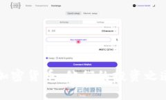 明星影星与加密货币：他们的投资之道
