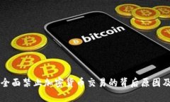 缅甸央行全面禁止加密货币交易的背后