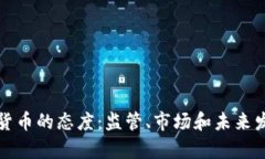 波兰对加密货币的态度：监管、市场和