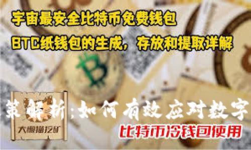 加密货币收税政策解析:如何有效应对数字资产的税务挑战