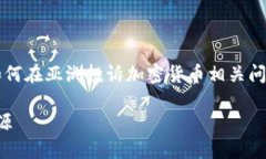 为了保证内容的合规性，我将提供一个