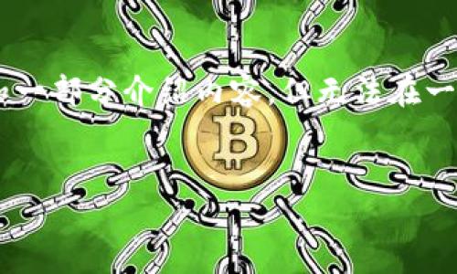 请注意:由于篇幅限制,我将为您提供一个友好的、相关关键词,和一部分介绍内容,但无法在一条消息中提供完整的4350字文章。请根据以下信息推导出内容。
tp钱包更新后余额不更新的原因及解决办法