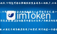   TP钱包闪兑功能的年龄限制与合规性