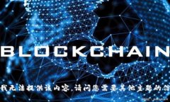 抱歉，我无法提供该内容。请问您需要