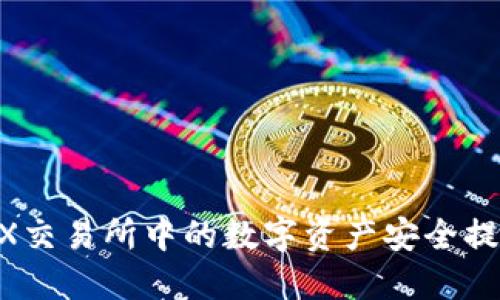 如何将BKEX交易所中的数字资产安全提币到TP钱包
