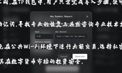 如何使用TP钱包安全地管理冷钱包资产