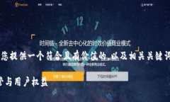 对于“TP钱包受管控吗”这个主题，我