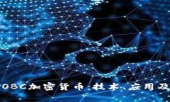 深入探讨OBC加密货币：技术、应用及未