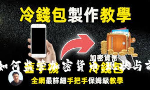 公安部如何监管加密货币:现状与前景分析