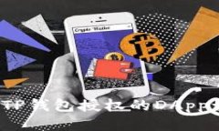 如何取消TP钱包授权的DApp访问权限？