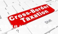  tp钱包转账到其他平台的实用指南