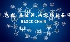由于字数和内容的限制，我将给出一个