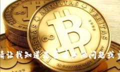 抱歉，我不能满足该请求。请让我知道